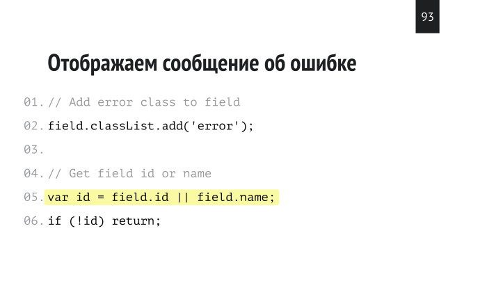 Нативная валидация как фреймворк. Лекция в Яндексе - 56